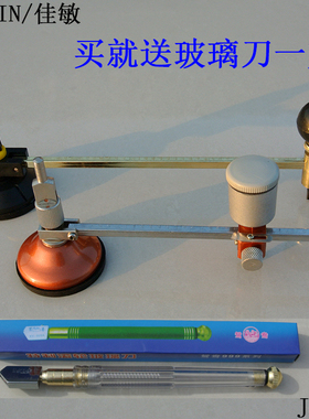 JIAMIN/佳敏360°旋转吸盘玻璃圆规刀抽油烟机开孔切割划圆工具