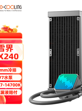 酷凛IDCOOLING雪界DX240白色无风扇版一体式CPU水冷散热器1851AM5