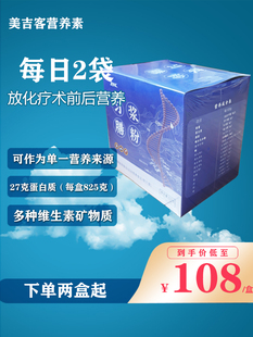 美吉客放化疗术前后中老年营养品全营养素蛋白粉