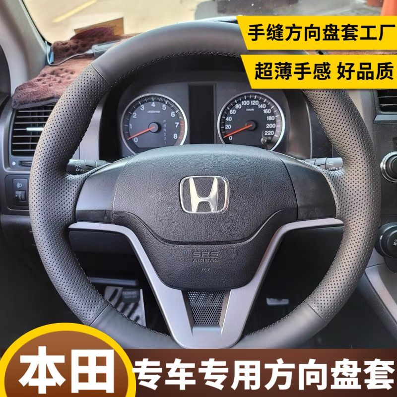 本田老款CRV手缝方向盘套思域雅阁专用防滑耐磨自缝DIY把套