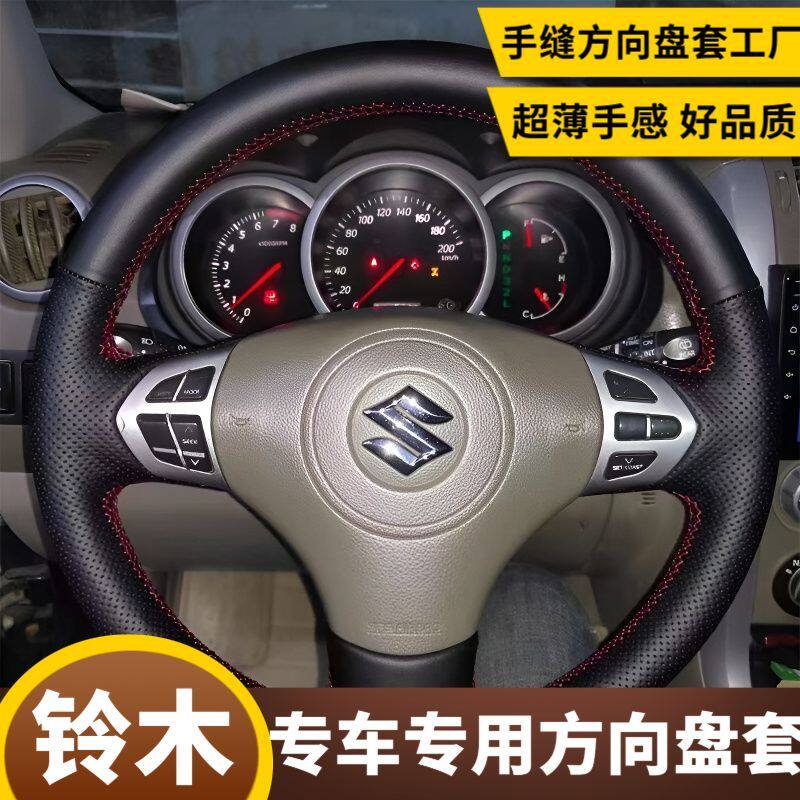 铃木超级维特拉手缝DIY方向盘套锋驭骁途吉姆尼启悦专用耐磨把套