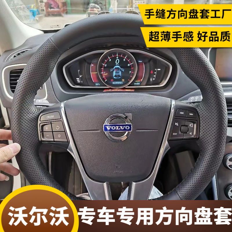 沃尔沃XC60S80L手缝DIY方向盘套S90S60LXC40V40专车防滑耐磨把套