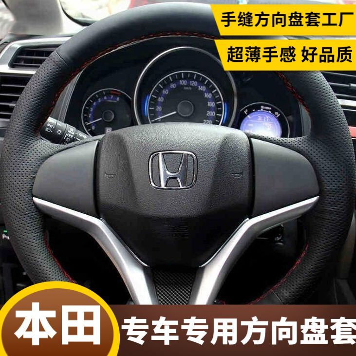 本田15-22款XRV缤智飞度专用手缝方向盘套纳帕皮手缝防滑把套改装
