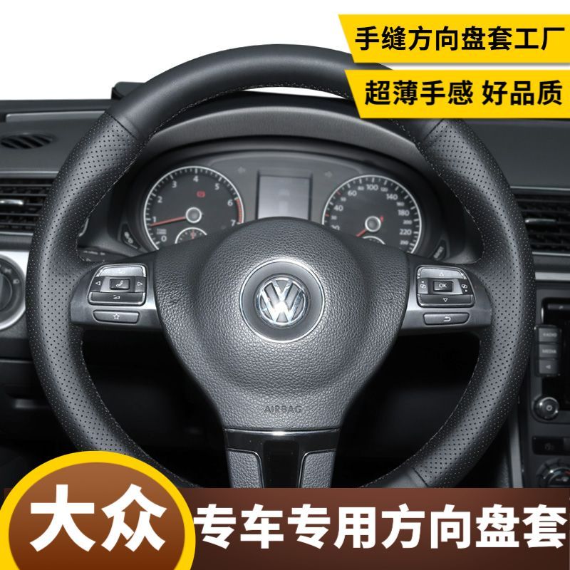 手缝方向盘套大众新速腾途观迈腾新帕萨特cc高尔夫6专用防滑把套