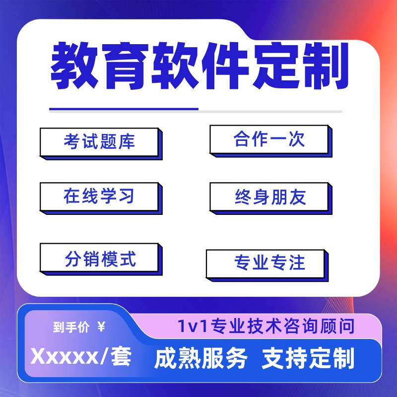 在线教育小程序开发定制在线直播教育培训机构管理系统软件制作