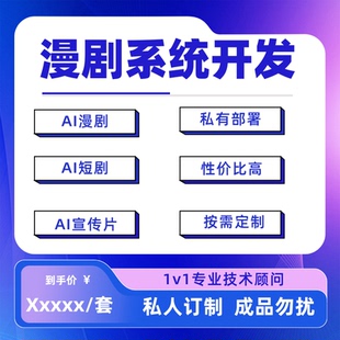 漫剧app系统开发ai短剧多语言版本动漫制作小程序定制源码交付