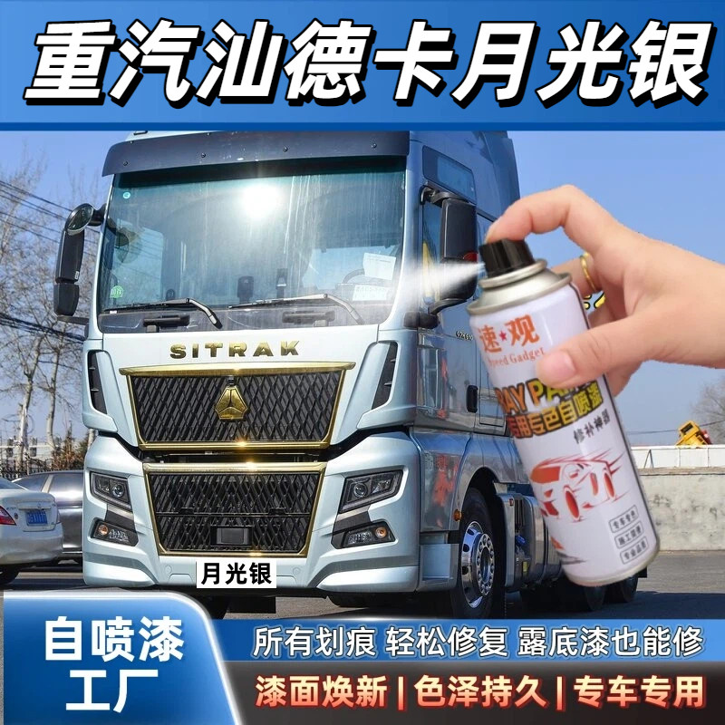 重汽汕德卡月光银色货车专用自喷漆原车漆防水金属油漆原厂防锈漆,汽车零部件/养护/美容/维保,汽车手喷漆/自喷漆,淘宝优惠券,粉丝福利购,淘宝优惠卷
