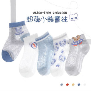 山姆优选【爆款】男童袜子儿童袜子夏季薄款短袜薄袜夏款男孩宝宝