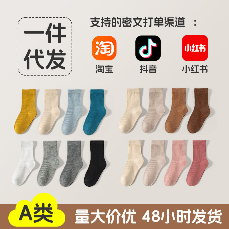 山姆优选分销 纯色竖条双针中筒儿童袜子春秋精梳棉韩版百搭a类女