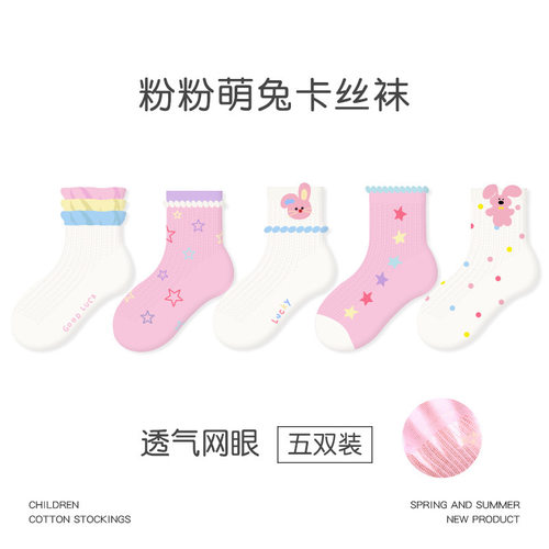 山姆优选1993儿童袜子2026春夏超薄粉粉萌兔网眼卡丝袜格子女童袜