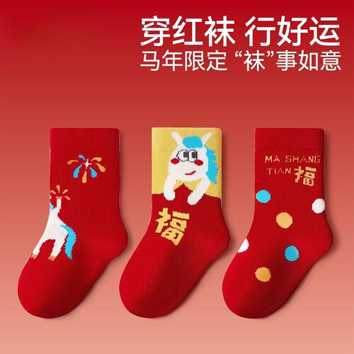 山姆优选马年男童女童宝宝袜子冬季红色新年袜冬天本命年过年福袜