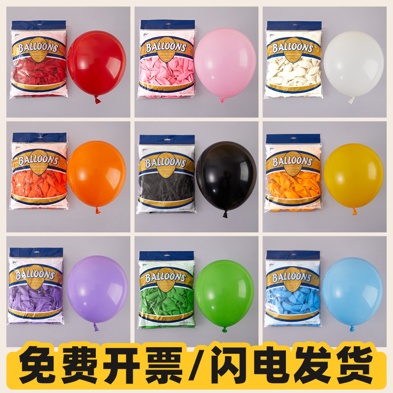 10寸2.2克开工开业气球生日气球