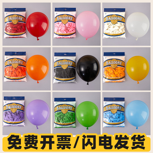10寸2.2克开工开业气球生日派对场景布置订结婚装饰节日汽球批发