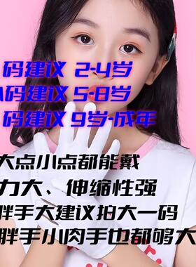 儿童白手套体操运动会演出表演升旗礼仪专用不掉落中小学生幼儿园