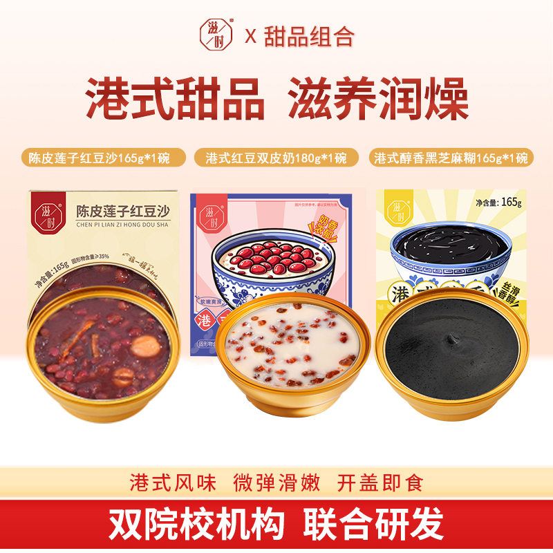 滋时港式甜品红豆双皮奶红豆沙