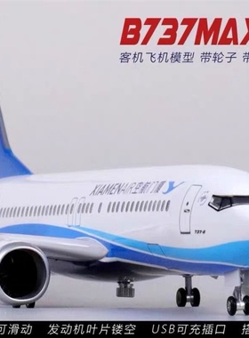 厦航客机模型带轮子拼装仿真民航飞机带灯光波音B737max8厦门航空