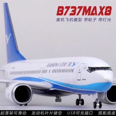 厦航客机模型带轮子拼装仿真民航飞机带灯光波音B737max8厦门航空