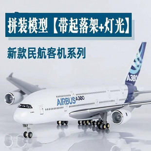 大号摆件带轮灯光仿真飞机模型a380原型机787南航919东航拼装航模