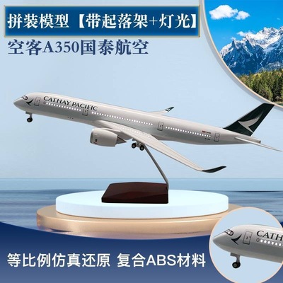 空客A350国泰航空客机模型飞机民航47厘米带灯带轮生日礼物首选
