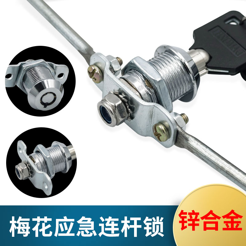 更衣柜电柜箱锁芯锁杆梅花锁
