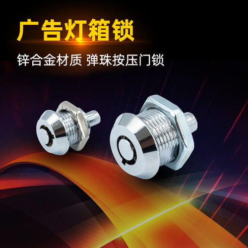 广告海报灯箱按压弹子锁
