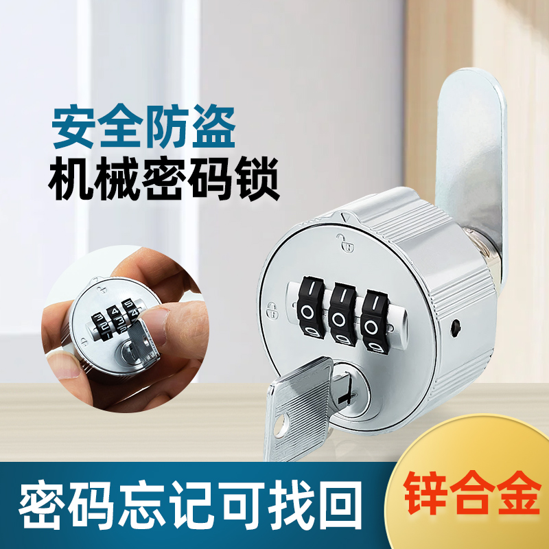 锌合金带钥匙文件柜密码锁