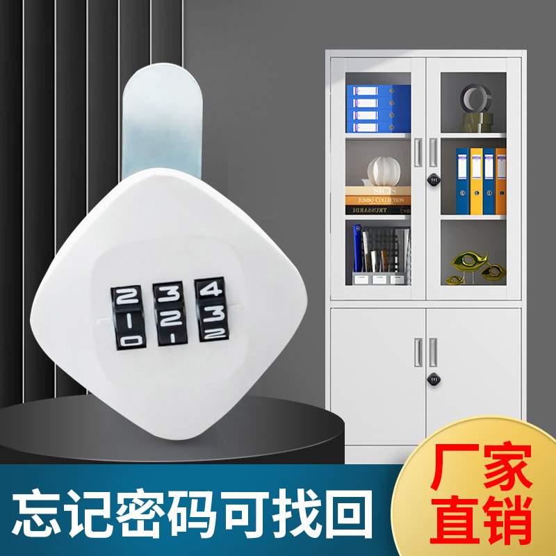 文件柜密码锁铁皮柜锁
