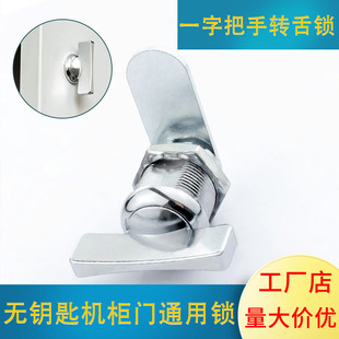 一字旋钮无钥匙转舌锁通用柜门把手圆柱锁展示柜锁配电柜电箱锁芯