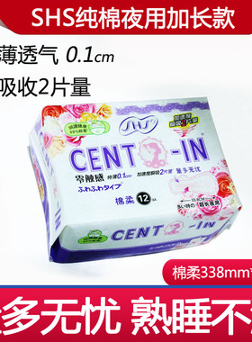 羽根SHS卫生巾女夜用338mm纯棉超薄型透气进口姨妈巾棉柔亲肤12片