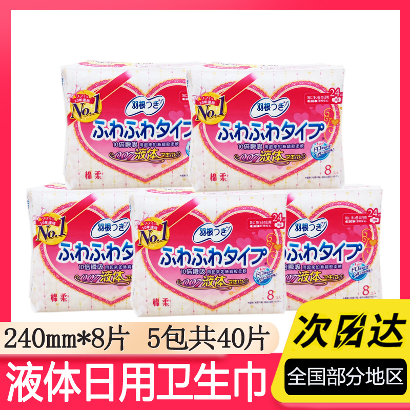 羽根液体卫生巾纯棉超薄日用40片