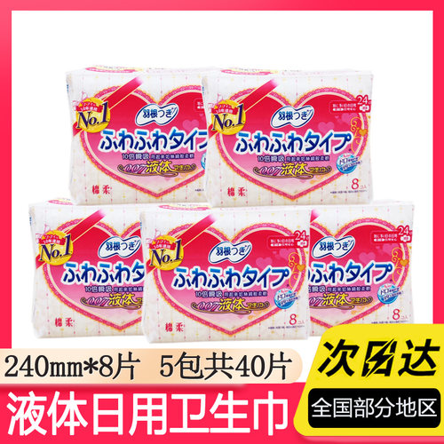 羽根液体卫生巾纯棉超薄日用40片