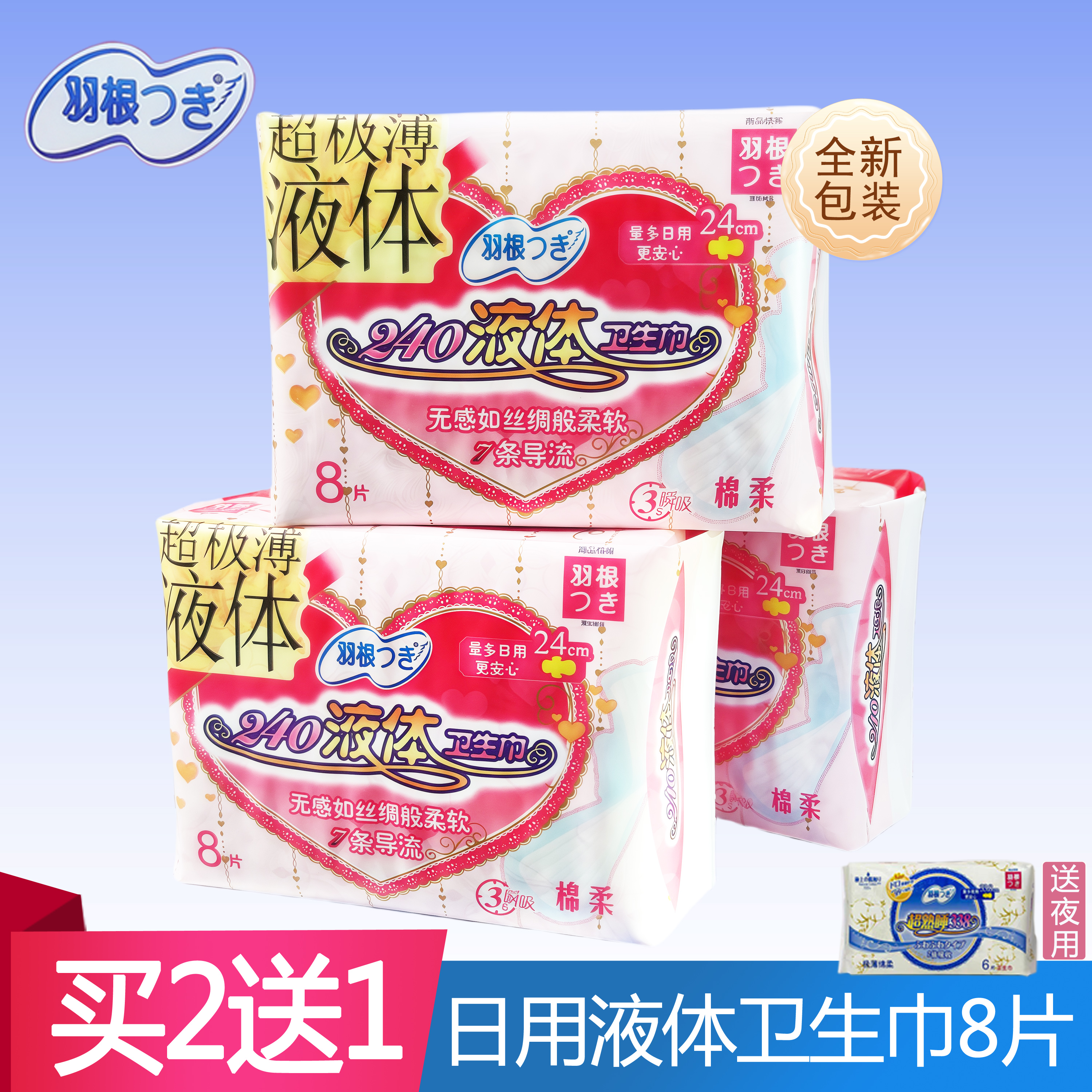 羽根进口液体卫生巾日用240mm