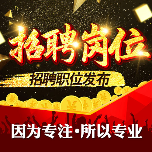 招聘信息发布58同城代招智联前程猎聘会员招人