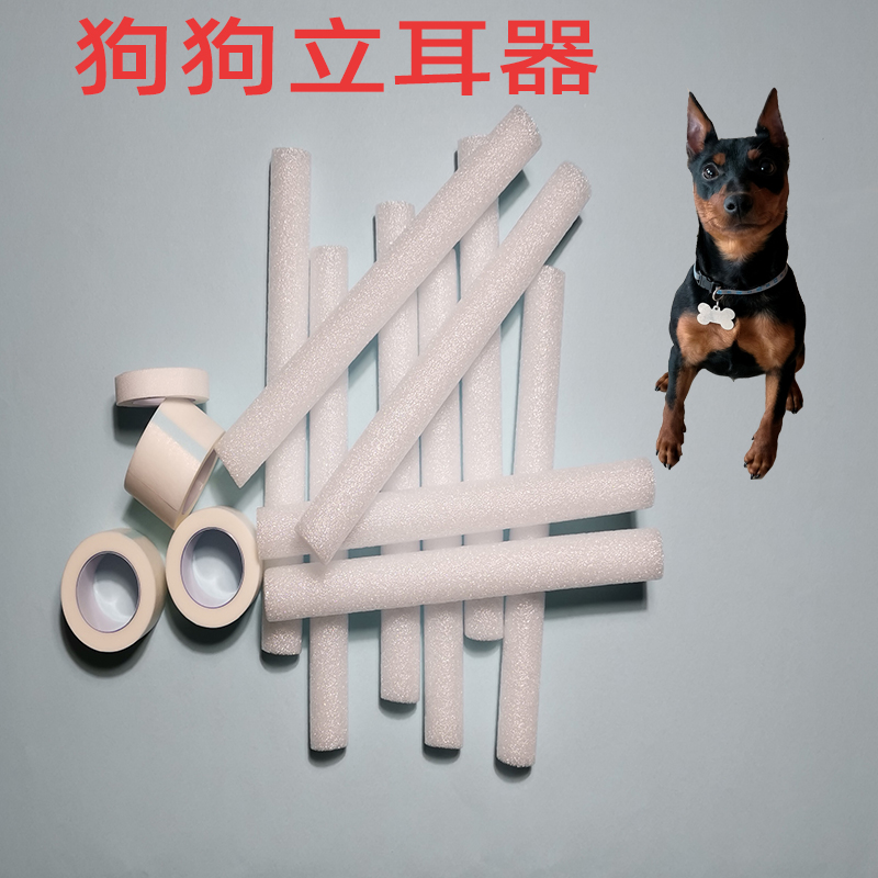 杜斌犬狗耳立耳器立耳棒辅助器幼犬耳朵贴神器雪纳瑞小狗立耳夹
