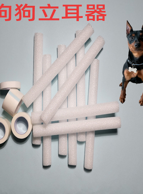 杜斌犬狗耳立耳器立耳棒辅助器幼犬耳朵贴神器雪纳瑞小狗立耳夹