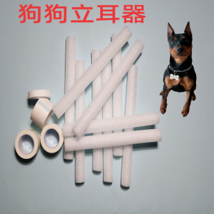 杜斌犬狗耳立耳器立耳棒辅助器幼犬耳朵贴神器雪纳瑞小狗立耳夹