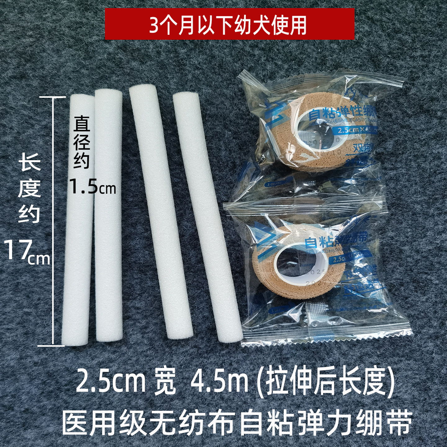 狗狗耳朵立耳辅助固定器自粘可拉伸绑带小狗耳朵下垂矫正立耳神器
