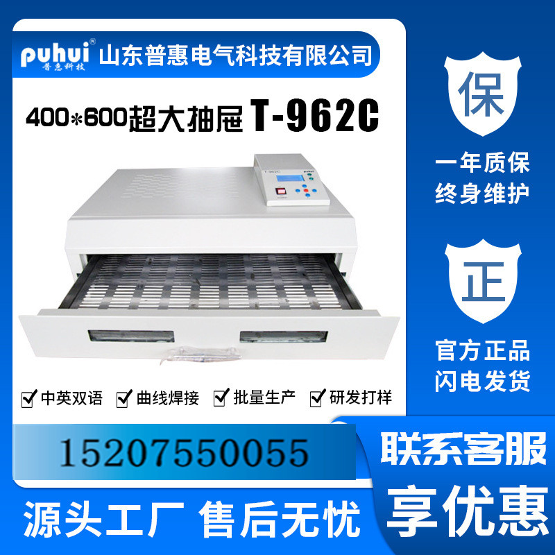 智能回流焊机普惠T-962C