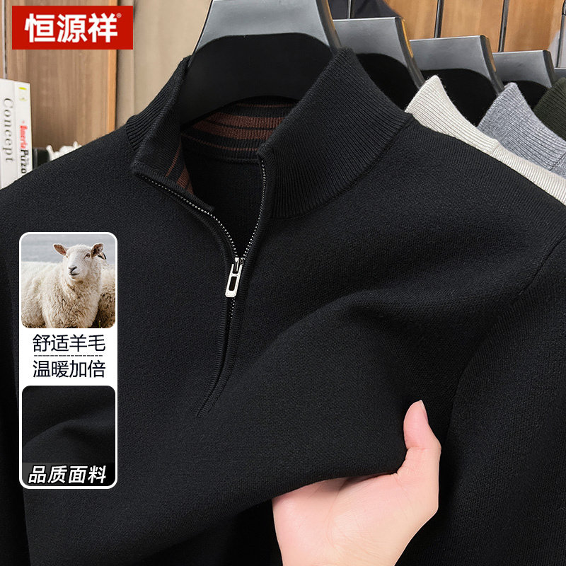 恒源祥半拉链含羊毛打底衫男纯色立领加厚保暖针织衫秋冬款毛衣