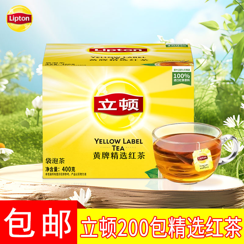 立顿黄牌精选红茶200包袋泡茶叶茶包红茶粉奶茶店专用红茶包茶叶