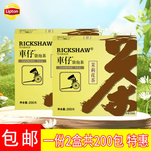 立顿车仔茶包茉莉花茶红茶绿茶100包*2实惠休闲会所奶茶袋泡茶包 - 封面