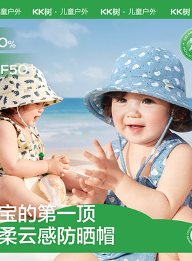 KK树婴儿防晒帽宝宝渔夫帽儿童遮阳防紫外线盆帽男女童太阳帽春夏
