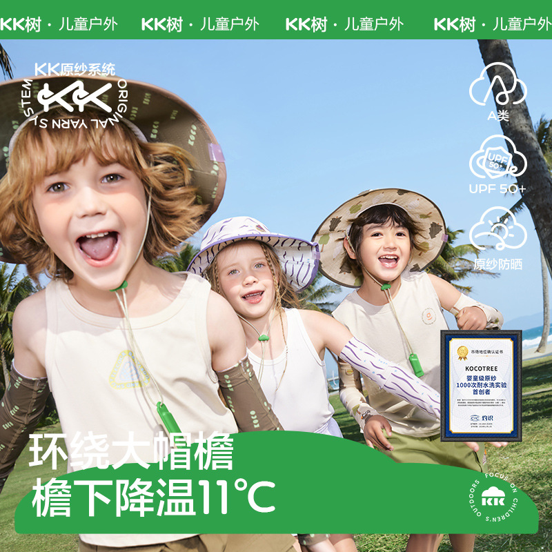 KK树儿童防晒帽男童女孩帽子宝宝遮阳帽太阳帽渔夫帽户外夏季薄款