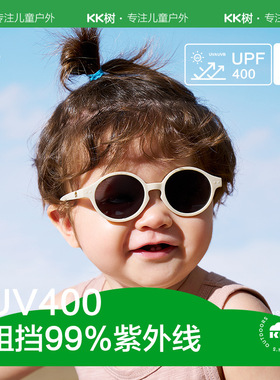 KK树婴儿眼镜宝宝墨镜不伤眼睛幼儿太阳镜防紫外线偏光儿童小月龄