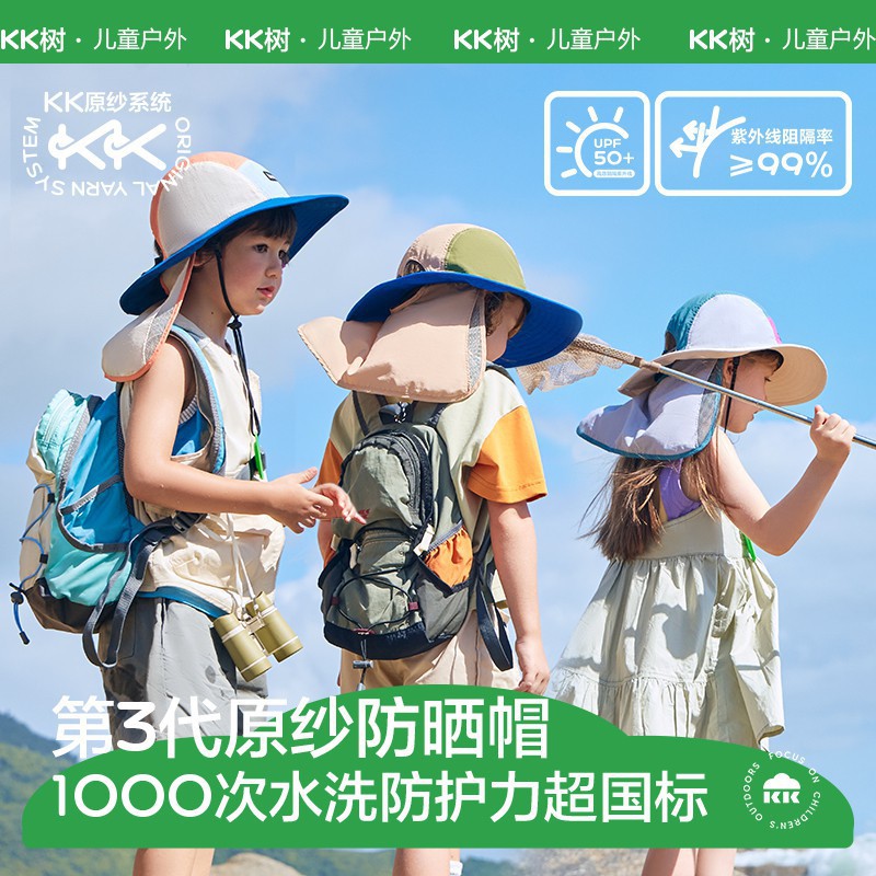 KK树2024新款原纱儿童防晒帽子宝宝遮阳帽渔夫太阳帽春秋夏季薄款