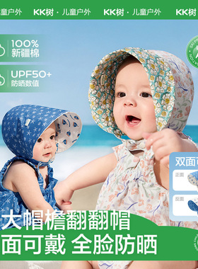 KK树婴儿防晒帽宝宝防紫外线大檐遮阳帽双面可戴儿童太阳帽男女童