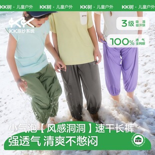 KK树儿童速干裤户外男童女孩春夏薄款软壳长裤原纱透气防晒运动裤