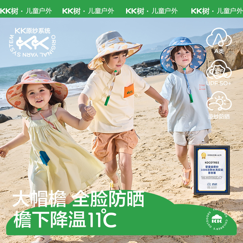 KK树儿童防晒帽防紫外线宝宝春夏遮阳帽男童女孩渔夫帽原纱大帽檐