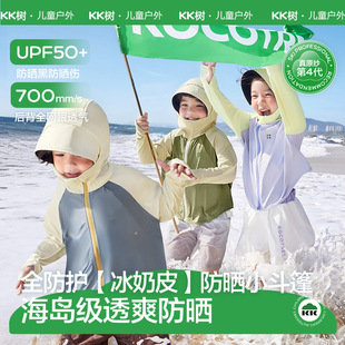 KK树原纱儿童防晒衣男童女孩大帽檐宝宝防晒服凉感外套透气夏新款