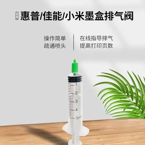 喷墨打印机墨水加墨工具针筒针头墨盒排气注墨器针筒注墨工具通用